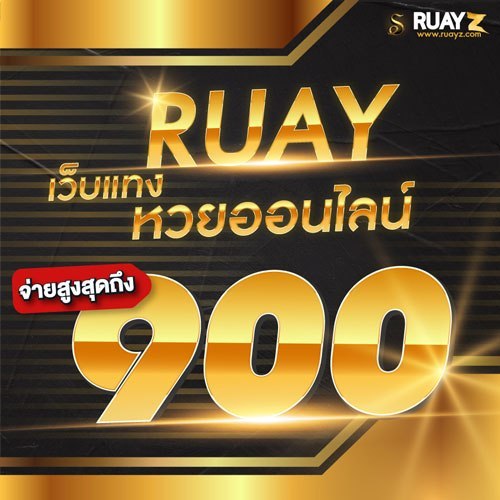 ruay